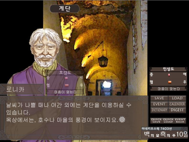 -옥상 [로니카] 아아, 옥상인가요. 좋지요. 갈까요. 날씨가 나쁠 때나 야간 외에는 계단을 이용하실 수 있습니다. 옥상에서는, 호수나 마을의 