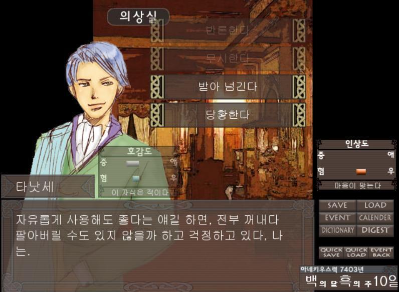 [타낫세] 자유롭게 사용해도 좋다는 얘길 하면, 전부 꺼내다 팔아버릴 수도 있지 않을까 하고 걱정하고 있다. 나는. -받아 넘긴다 -당황한다 짜