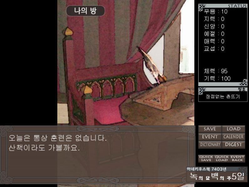 전반 무용을 통해 무용이 10이 됐다! (처음에 8나온거 로드로 엎었기 때문이다) 오늘은 통상 훈련은 없습니다. 산책이라도 가볼까요.