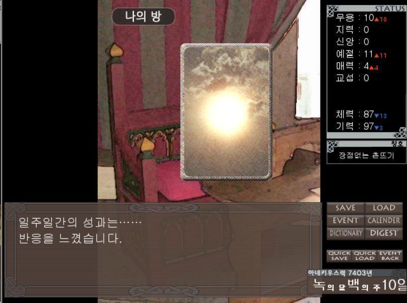 우정마스터 좋지이 일주일간의 성과는 계속 반응을 느꼈다는 결과를 보게 될거야 왜냐면 내가 좋은 능력치가 아니면 리셋할거니까