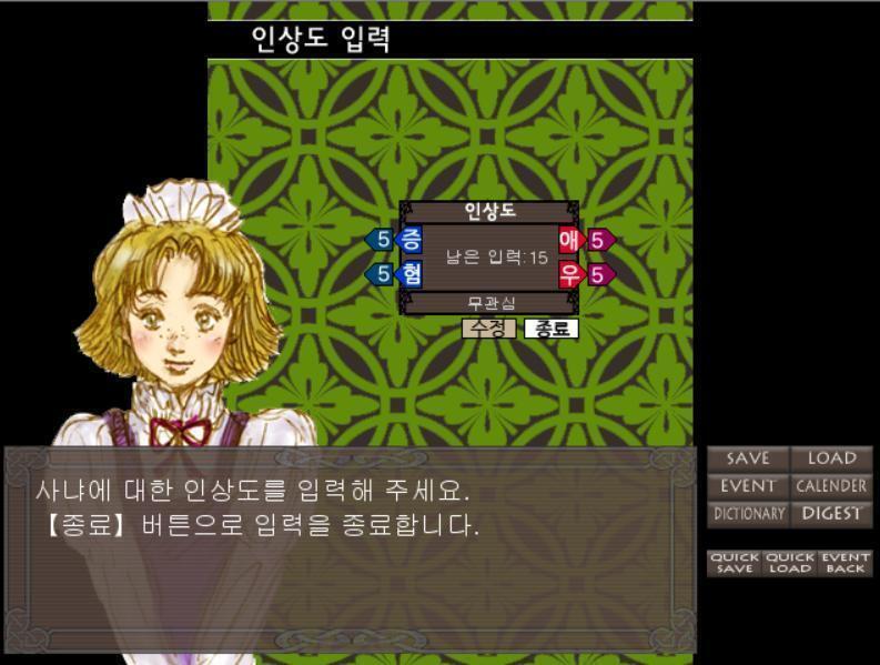 짜잔! 인상도 입력 시간이 돌아왔다! 사냐에 대한 인상도 15를 입력해보자! >>112