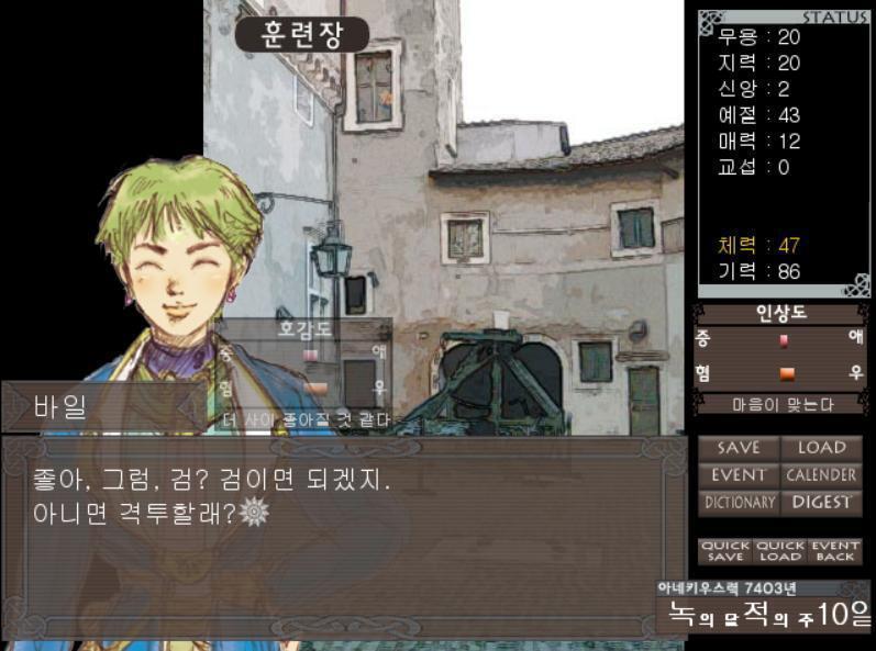 [바일] 좋아. 그럼, 검? 검이면 되겠지. 아니면 격투할래? (기력 5 감소. 무용 3 증가) [바일] 아ㅡ 지쳤다ㅡ 슬슬 끝내자.