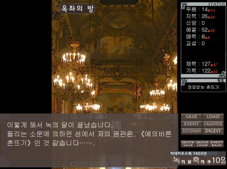이렇게 해서 녹의 달이 끝났습니다. 들리는 소문에 의하면 성에서 저의 평판은, 인 것 같습니다……