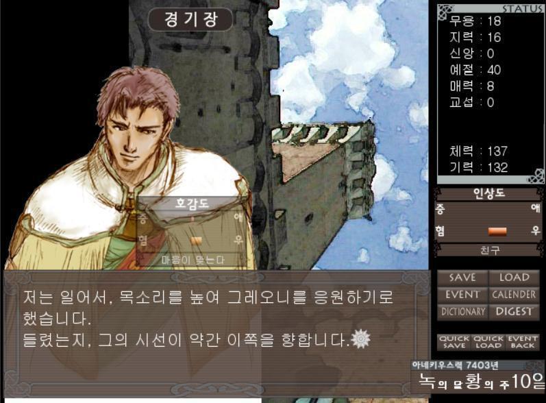 저는 일어서, 목소리를 높여 그레오니를 응원하기로 했습니다. 들렸는지, 그의 시선이 약간 이쪽을 향합니다. (호애도 +2) 순간, 그레오니는 조