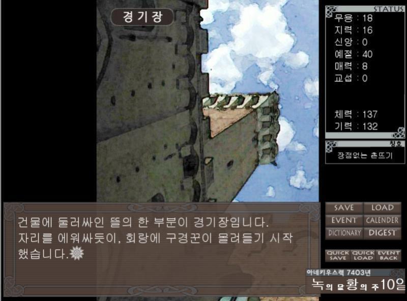 건물에 둘러싸인 뜰의 한 부분이 경기장입니다. 자리를 에워싸듯이, 회랑에 구경꾼이 몰려들기 시작했습니다. 관람석은 이미 확보되어 있어, 그쪽으로