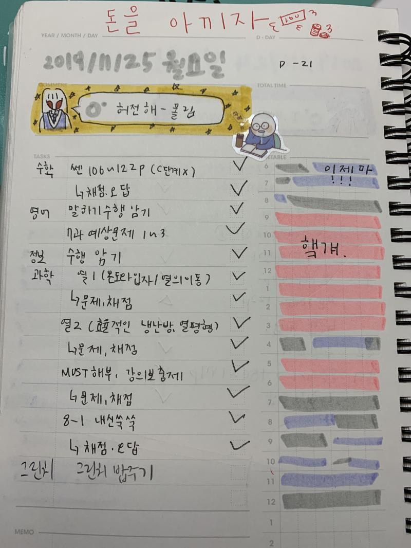 쫌 예전껀데.. 마지막꺼는 스터디플래너 맨 뒷장에 필기해놓은고야!! ㅎㅎㅎ 스터디 플래너 적어놓고 보면 뿌듯하도라고 ㅋㅋㅋ