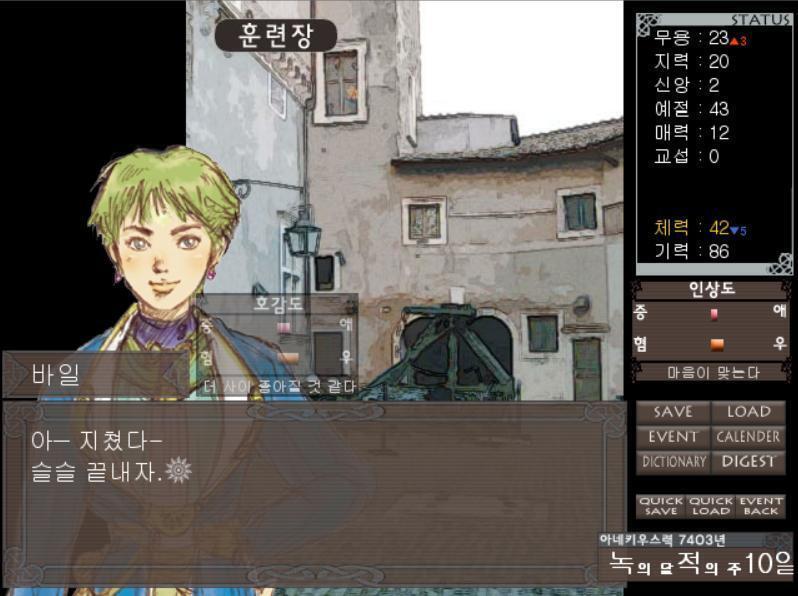 [바일] 좋아. 그럼, 검? 검이면 되겠지. 아니면 격투할래? (기력 5 감소. 무용 3 증가) [바일] 아ㅡ 지쳤다ㅡ 슬슬 끝내자.