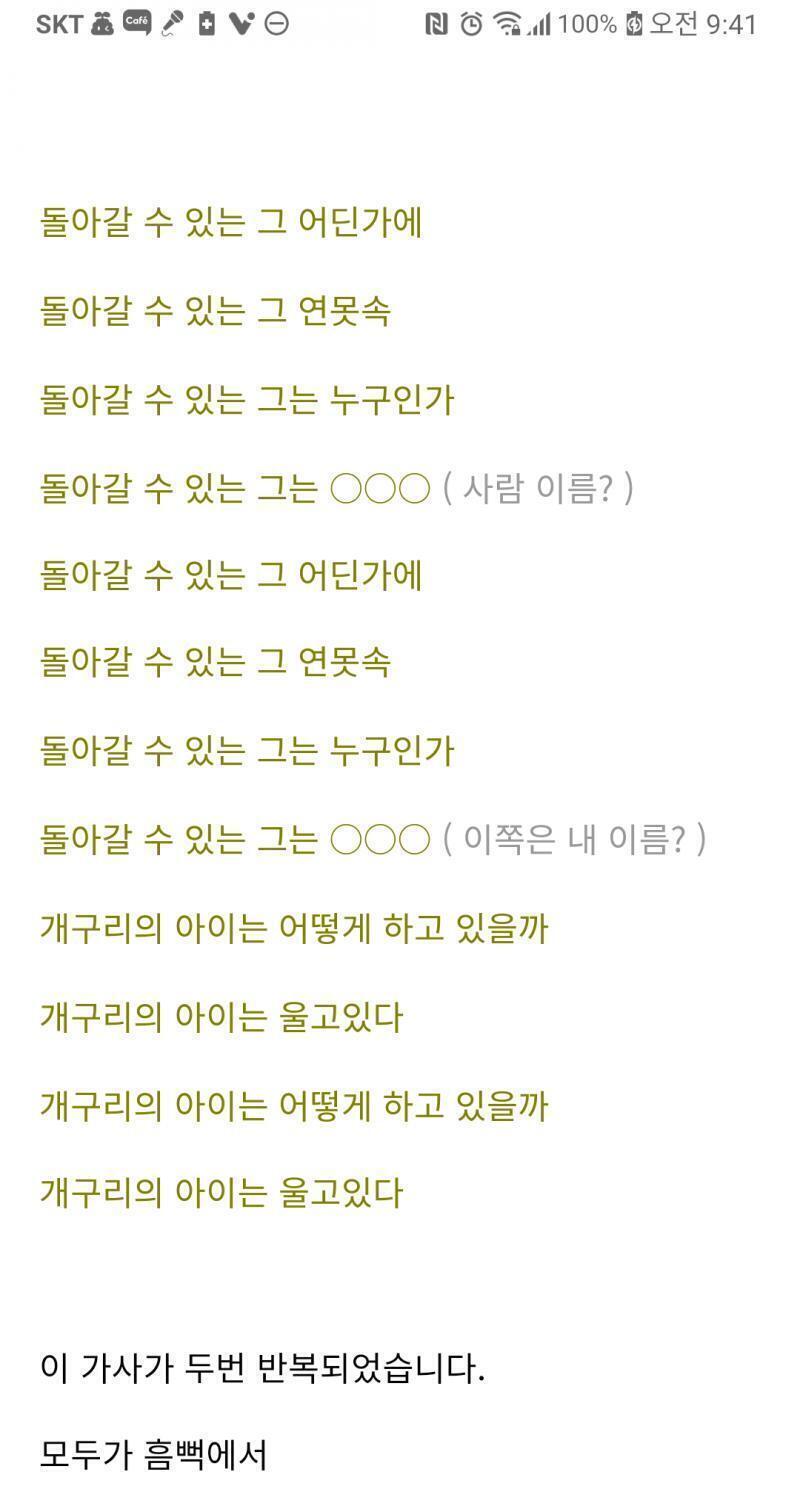그런데 정확하게는 노래는 구덩이 속에서 들리고 있었고 나머지 사람들은 그 구덩이를 바라보기만 하고있었어 이건 가사를 스크랩해왔어