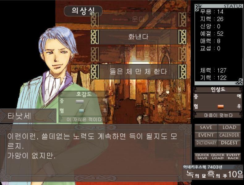 [타낫세] 꽤 영리하군. 겉보기만으로 판단하는 바보는 많이 있다. 게다가 계승자님이 초라한 모습을 하고 있어서야, 이 나라의 위엄도 떨어지고. 