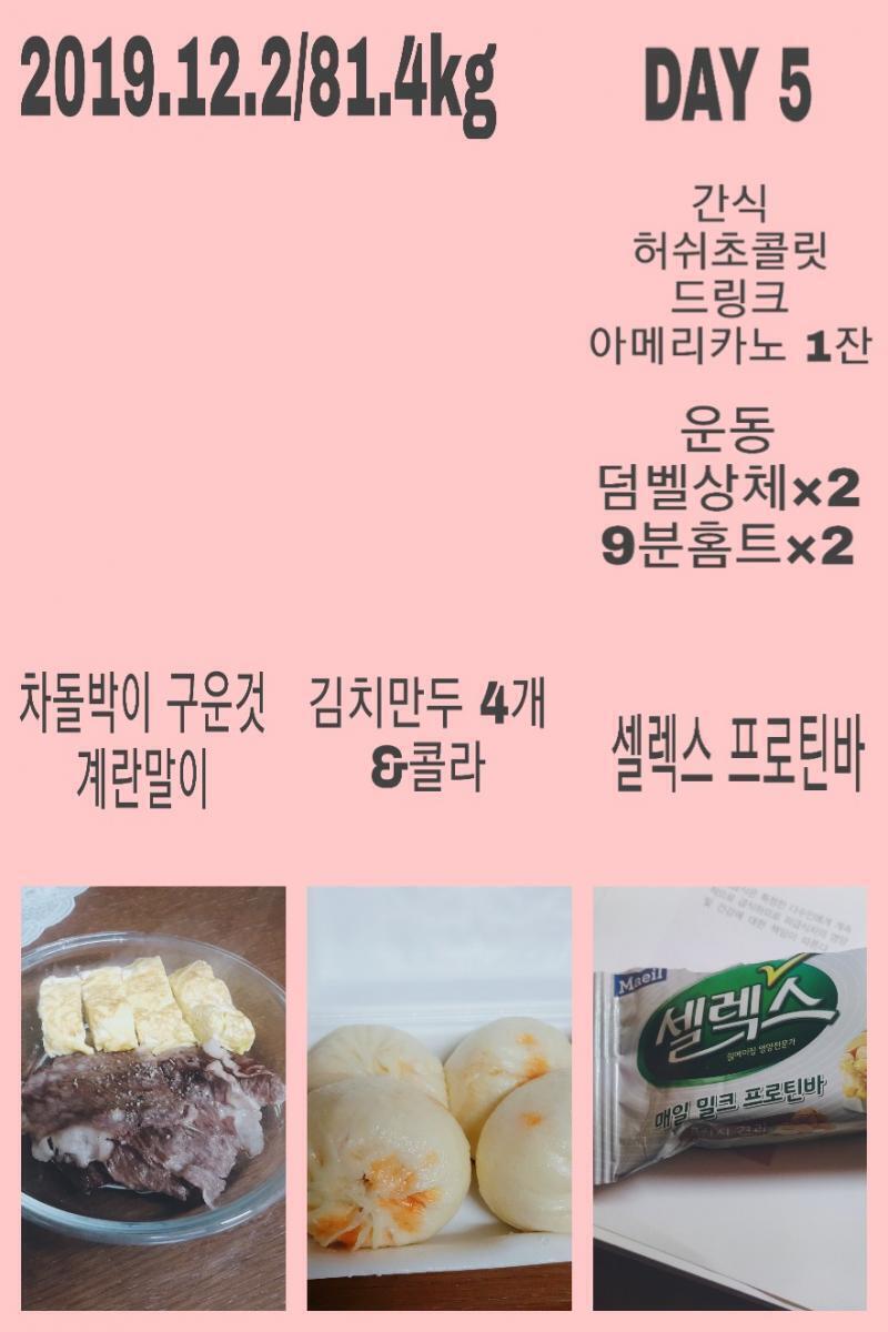 2019.12.2/81.4kg 셀렉스 프로틴바 처음먹어보는데 개맛없어 진짜ㅠㅠ 한우 차돌박이는 존맛탱이였다 😋