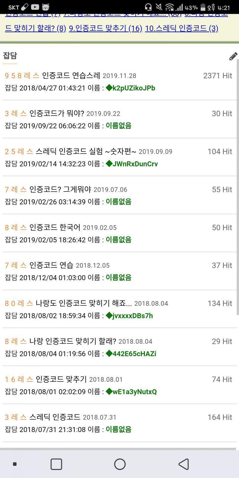 그리고 똑같은거 물어보는 스레 많잖아
