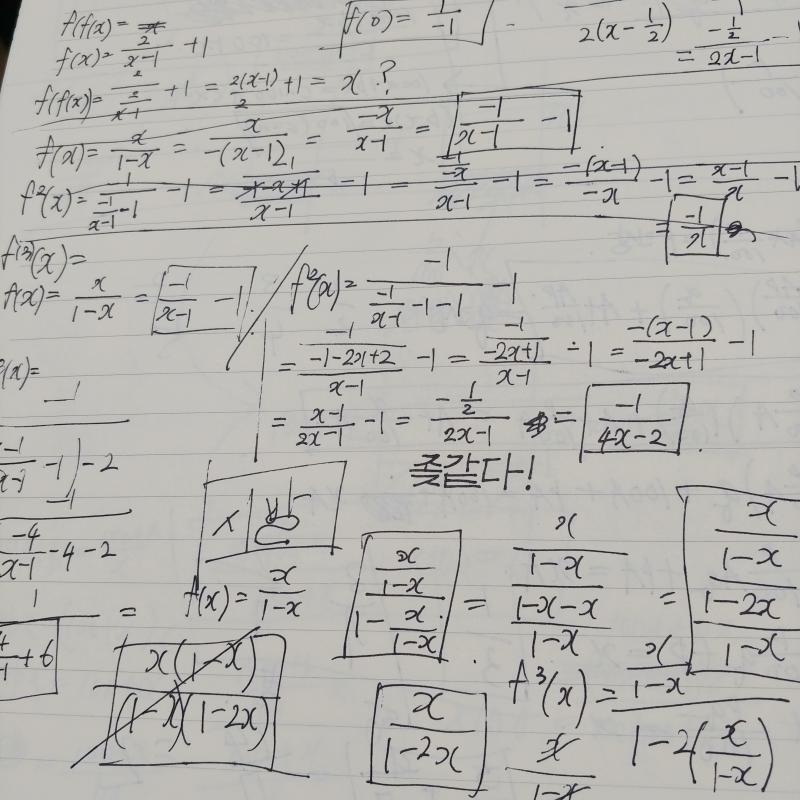 평소 글씨체랑 수학문제풀때ㅋㅋㅋㅋㅋㅋㅋㅋㅋㅋㅋ