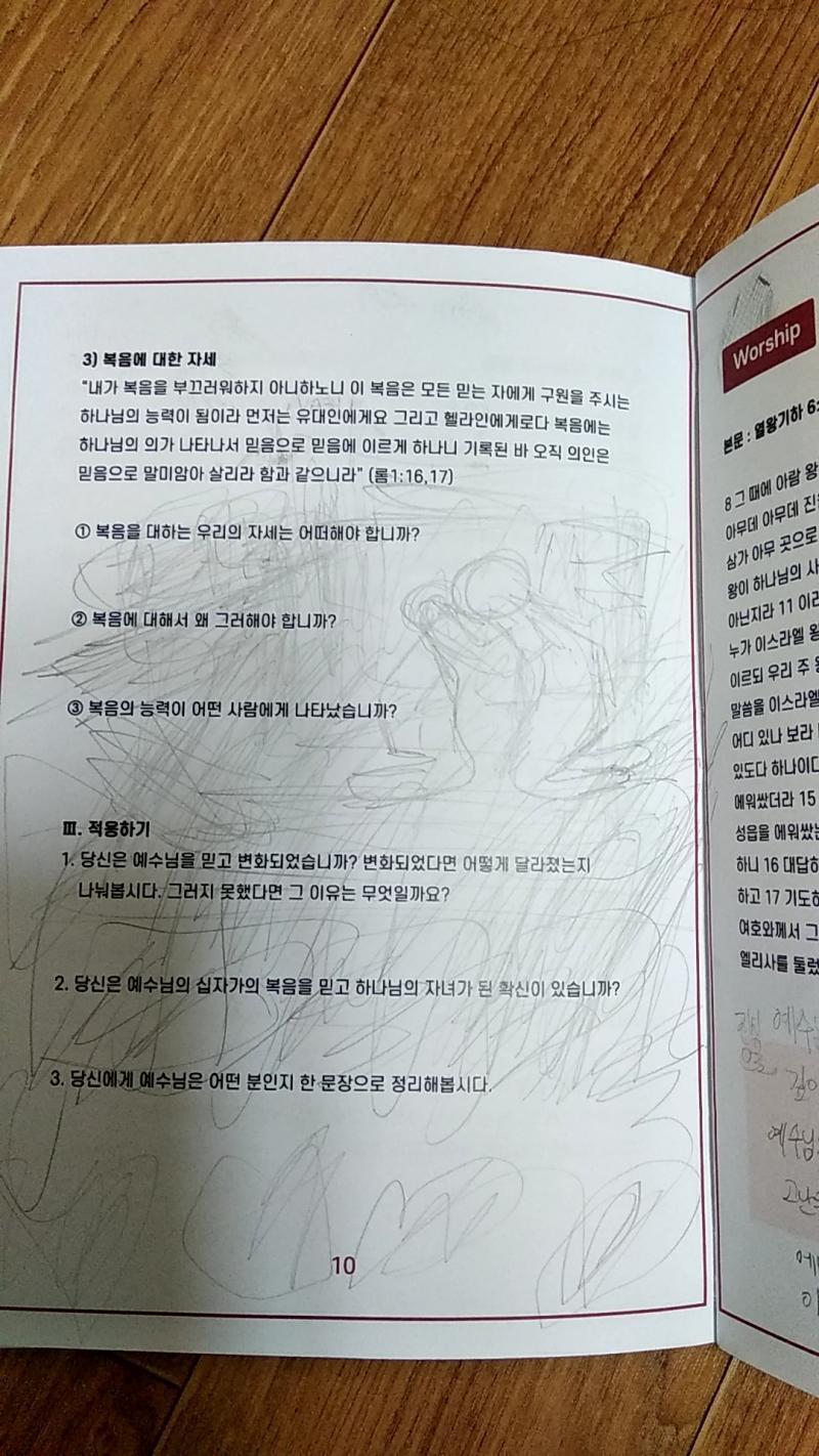 >>100 책자 사진의 시작 >>101 1일차 때 그렸던 그림과 봤던 걸 쓴 글을 찍어 올림 이미지1은 앞에서 말씀 나누시는 강사 목사님 그린