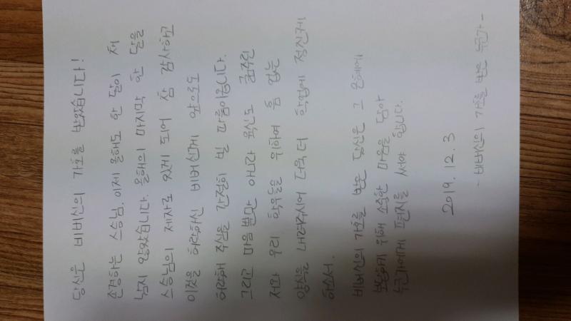 스레주 등장! 짜잔! 편지 전해줬어! 근데..ㅋㅋㅋ 우리반에 되게 장난 많이치고 시끄러운 남자애가 있거든, 근데 선생님이 그 애가 준 줄 알고