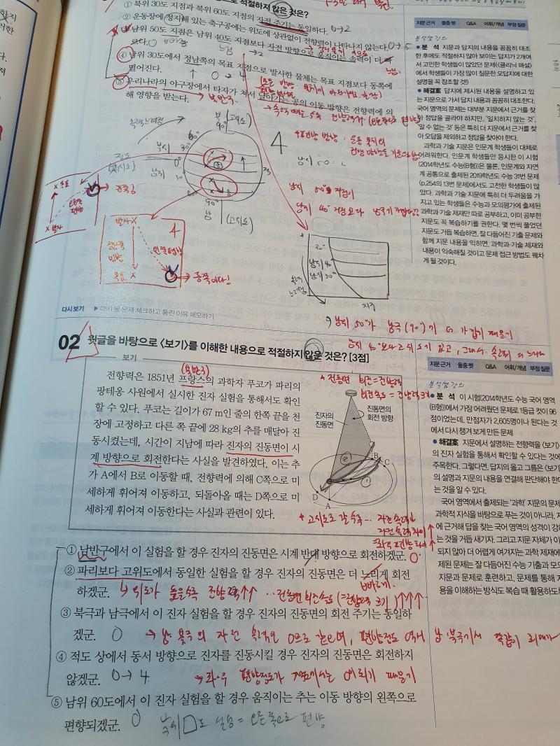 연필은 첫번째 풀었을때, 붉은펜은 해설지 확인하면서 분석했을때야!