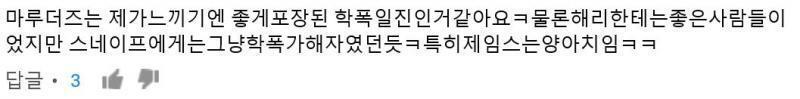 그 집단괴롭힘이라는 거 니네 스넾 교수님도 했다니까요??