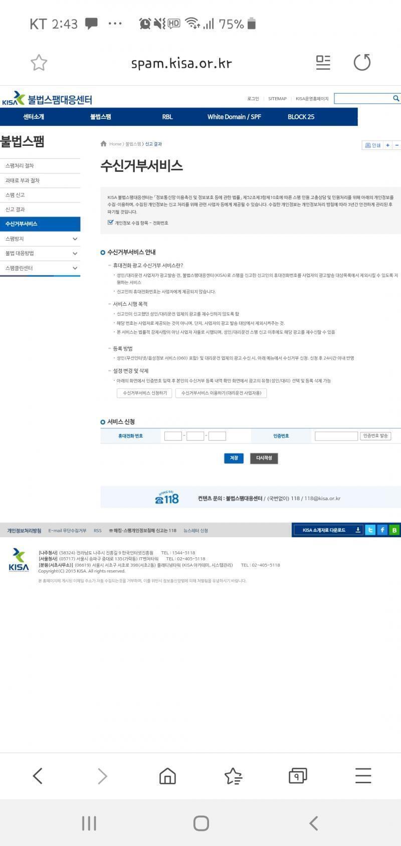 화가난다아아아아!!!일단 성인 문자랑 대리운전 없애료고. 이거 신청하고 후후로 이상한 번호로 전화오면 전부 스팸 먹이고 있음. 저번에는 무슨 전