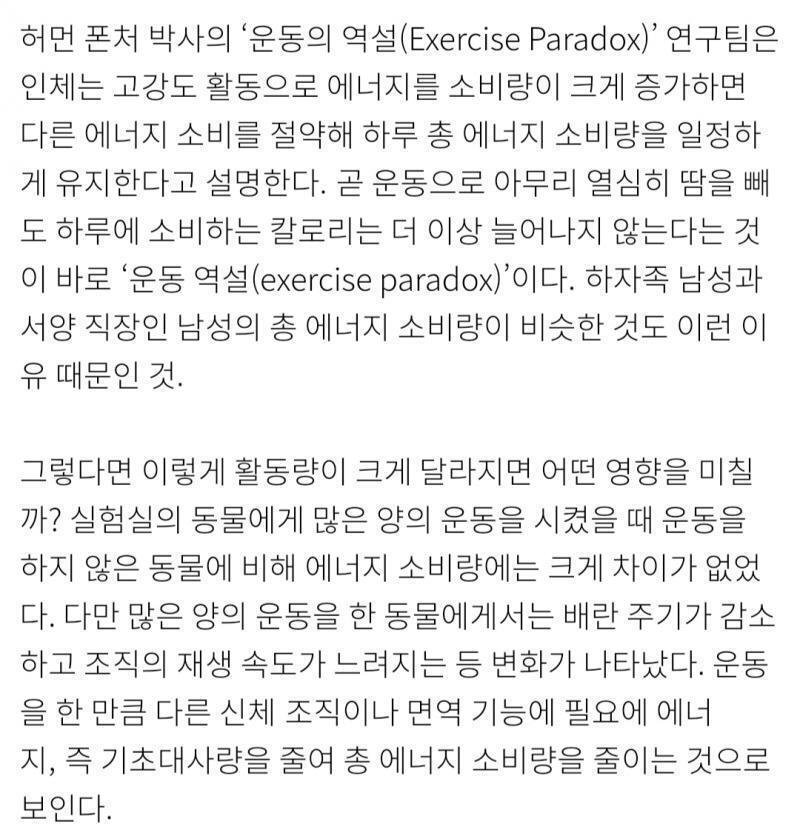 확실히 안먹고 많이 움직이기만 하니까 우울증이 도지네. 운동의 역설이라는 말이 진짜 맞는 말 같음. 신체활동에 에너지를 많이 소비한 만큼 면역계