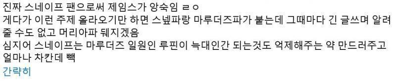 그 집단괴롭힘이라는 거 니네 스넾 교수님도 했다니까요??