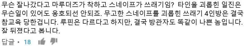 머로더즈 영상에서 머로더즈들 잘 뒤졌다고 댓글 남기는 스넾빠들 댓글도 추가로 기재해둔다면... ...머로더즈들 죽음이 언제 개죽음이었지? 영웅적