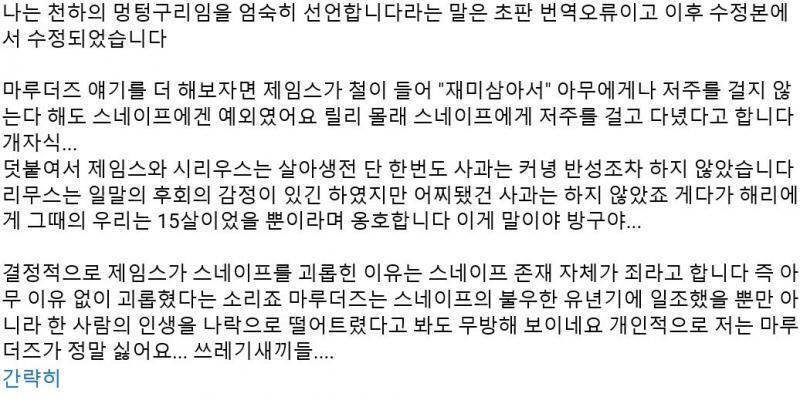 저 잣대 스넾에게 들이대면 스넾은 자기가 머드블러드 발언을 뱉었던 당사자들에게 사과한 적 있어요? 반성은요? 이 분들 스넾이 받은 피해만 보고