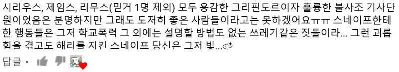 그리고 얘네 선 넘는 것들이 머로더즈 영상 와서 스넾은 잘못한 게 없... 없긴 뭐가 없죠? 예언 넘겼고 죽먹자 3년 했고 그 잘못들이 없다고요