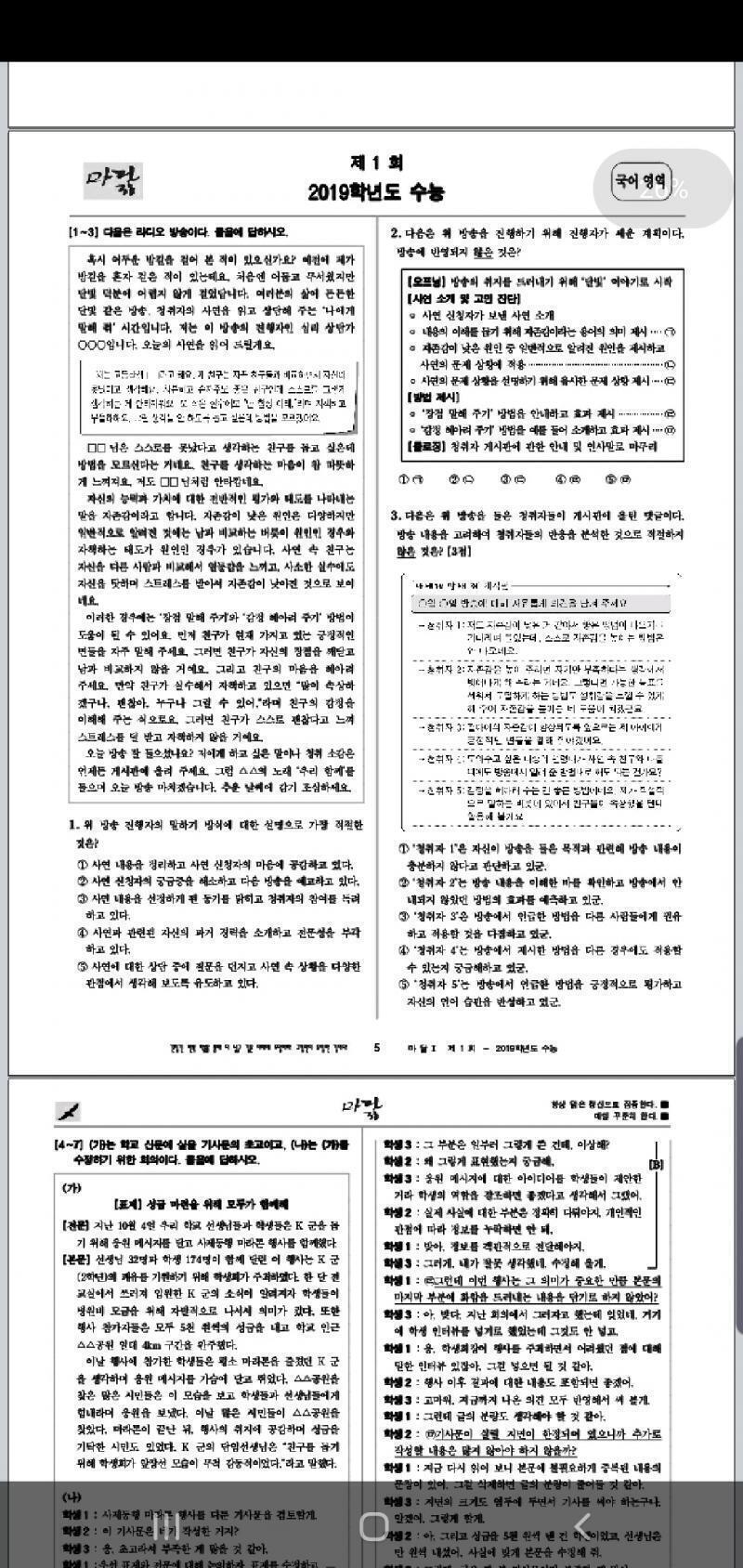 >>39 안녕 레스주! 내가 방금 마닳 홈페이지에서 샘플을 다운받아서 봤는데 마닳은 모고처럼 구성되어있더라구. 나는 비추! >>18 여기서 말했