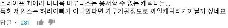 머로더즈 영상에서 머로더즈들 잘 뒤졌다고 댓글 남기는 스넾빠들 댓글도 추가로 기재해둔다면... ...머로더즈들 죽음이 언제 개죽음이었지? 영웅적