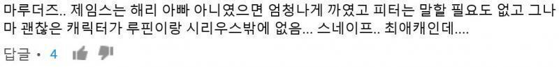 나 대충 머로더즈 영상 두 개의 댓글들만 봤는데도 머로더즈 정말 비난만 하는 댓이 몇개나 오는건지 못 세겠다.