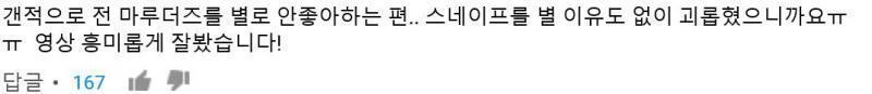 나 대충 머로더즈 영상 두 개의 댓글들만 봤는데도 머로더즈 정말 비난만 하는 댓이 몇개나 오는건지 못 세겠다.