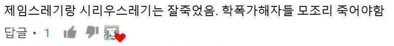 저 발언 바꾸면 현세대 애들이랑 머글 태생 애들에게 머드블러드(원문이 저거라 난 저거로 말함) 하고 다니는 스넾도 스쿨불링 저지르신 거 맞고요.