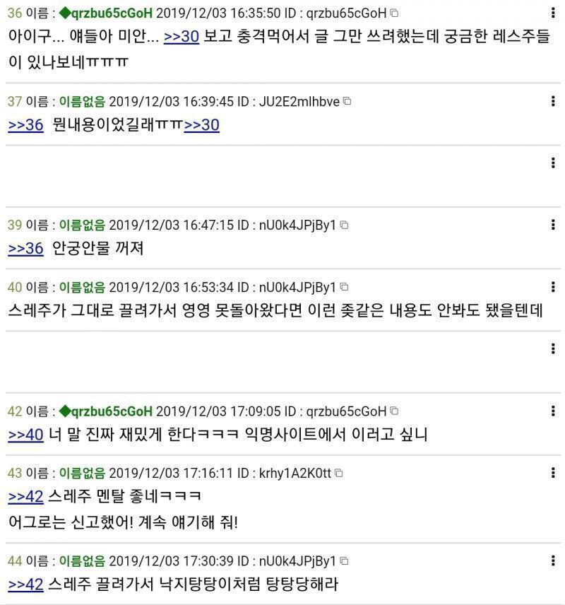 괴담 스레 정주행 하는데 캡쳐 스레 글 내용 자체가 오글거리고 좀 비현실적이긴 했지만 저렇게 작정하고 욕하는 어그로는 처음 봄 소름 돋는다;
