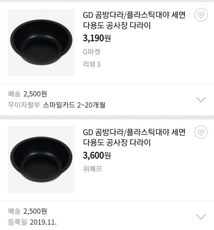 1번, 2번은 네이버 검색하니까 바로 나옴. 세숫대야는 싼 편인데(배송비 붙을 수도 있지만...) 쇠지렛대는 좀 비싼 편이더라.