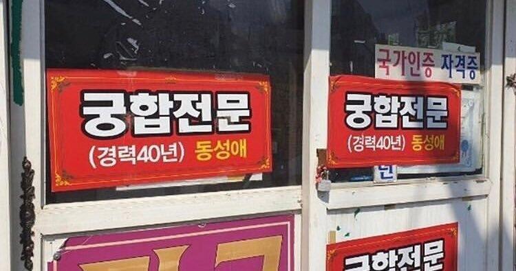 동성애에서 벗어나려는 의지 필요