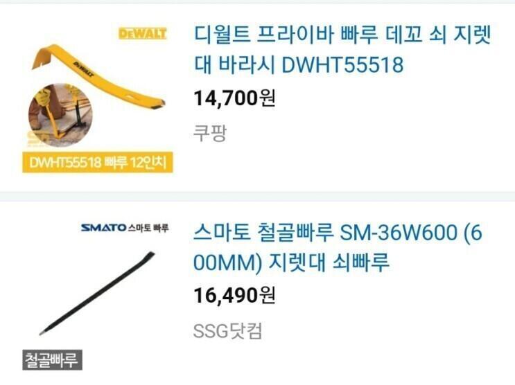 1번, 2번은 네이버 검색하니까 바로 나옴. 세숫대야는 싼 편인데(배송비 붙을 수도 있지만...) 쇠지렛대는 좀 비싼 편이더라.