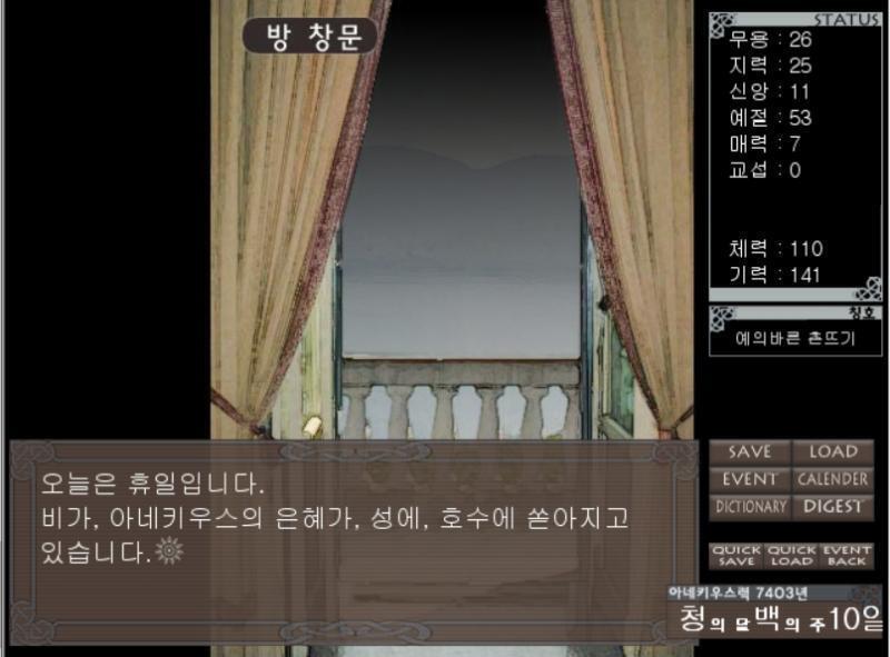 오늘은 휴일입니다. 비가, 아네키우스의 은혜가, 성에, 호수에 쏟아지고 있습니다. ……정말, 그 기우 인형 때문인걸까요. 이거.