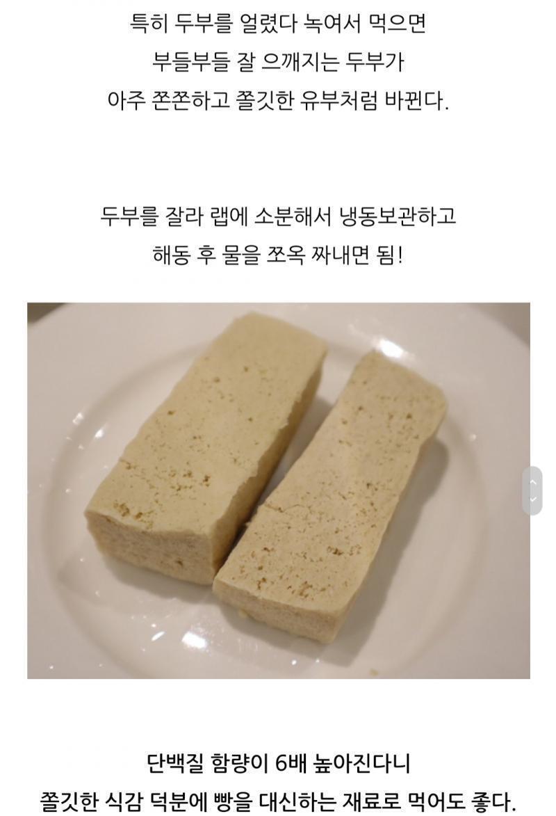 두부요리꿀팁 저장 그나저나 두부 한모보다 닭가슴살 1개에 포함된 단백질이 더 많구나.. 이왕이면 닭가슴살 먹는게 낫겠지만 비싸ㅠ 다음 알바 월급