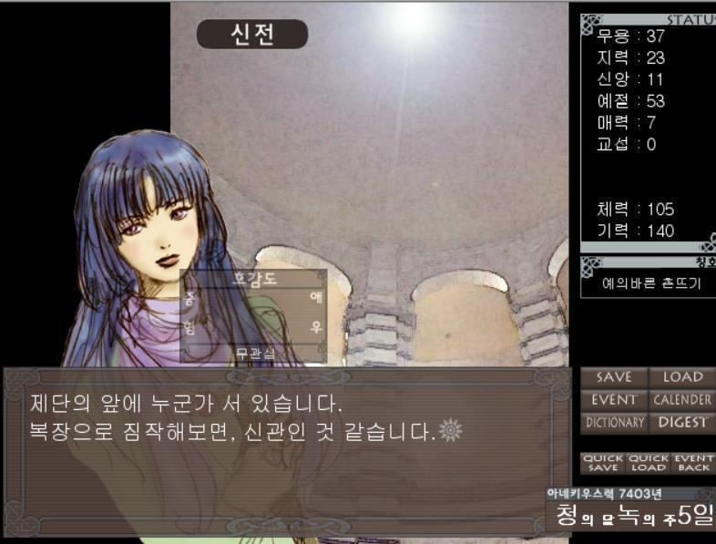 오늘은 통상 훈련은 없습니다. 산책이라도 가볼까요. 신전에 들러 보았습니다. 제단의 앞에 누군가 서있습니다. 복장으로 짐작해보면, 신관인 것 같