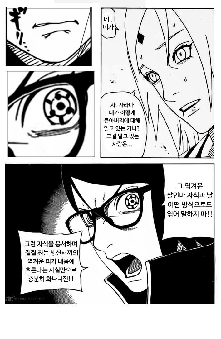 휴우가의 더러운 부분을 안 보루토와 함께 각성해서 닌자세계 정화해야