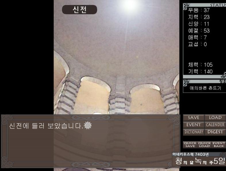 오늘은 통상 훈련은 없습니다. 산책이라도 가볼까요. 신전에 들러 보았습니다. 제단의 앞에 누군가 서있습니다. 복장으로 짐작해보면, 신관인 것 같