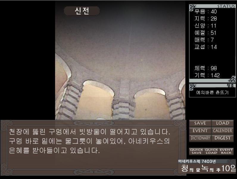 천장에 뚫린 구멍에서 빗방울이 떨어지고 있습니다. 구멍 바로 밑에는 물그릇이 놓여있어, 아네키우스의 은혜를 받아들이고 있습니다. [리리아노] 이