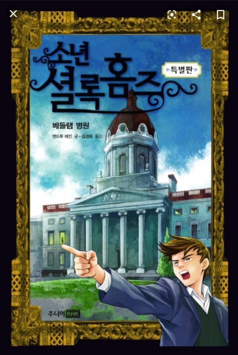 갤러리 보니까 이거 있네 ㅋㅋ 학교에서 표지 보자마자 띠용 특별편은 재판함?? 하고 생각하고 표지 구글에서 캡쳐했던거 "이의있소!" 너무 매칭되