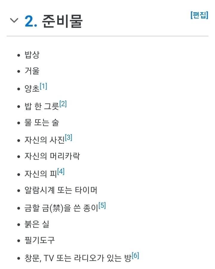 일단 이미지로 준비물과 하는방법 같은 걸 올리도록 하겠습니다 출처는 킹무위키 ^^7^^7