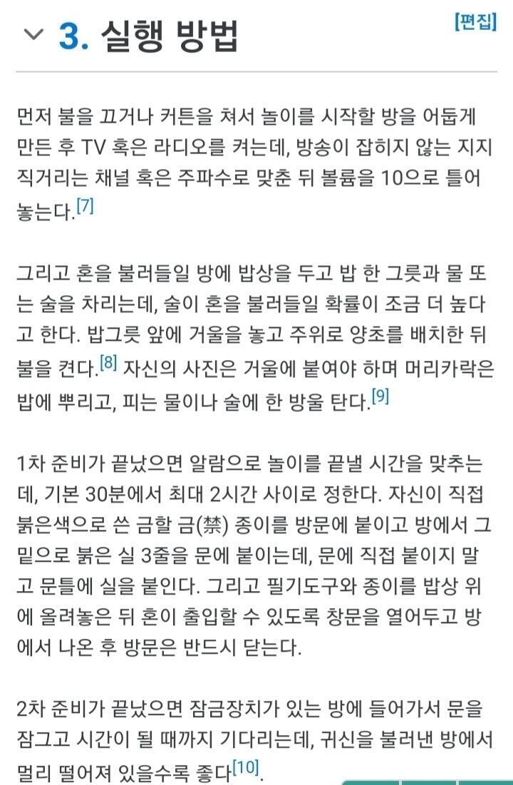 일단 이미지로 준비물과 하는방법 같은 걸 올리도록 하겠습니다 출처는 킹무위키 ^^7^^7