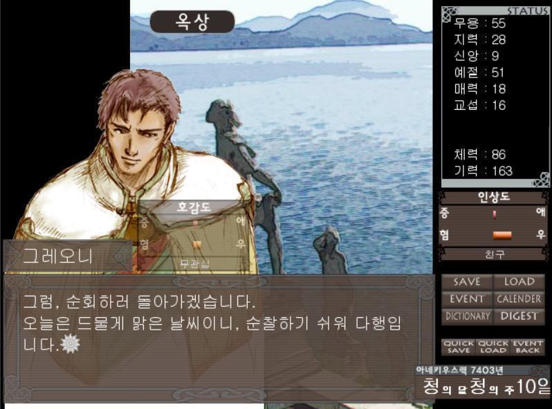 [그레오니] 아. 죄, 죄송합니다. 뭔가 사연이 있겠지요. 쓸데없는 말을 했습니다. (호우도 -3) 그럼, 순회하러 돌아가겠습니다. 오늘은 드물