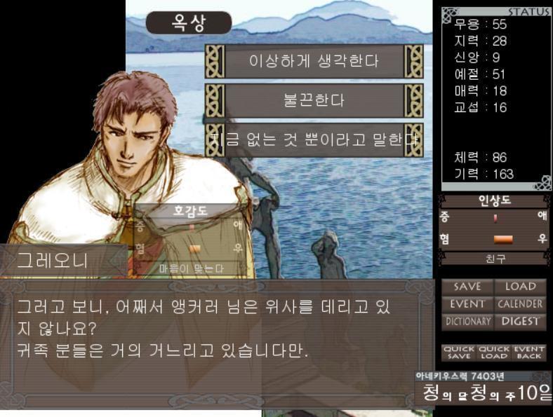 오늘도 물결은 온화하고, 햇빛은 부드럽게 쏟아지고 있습니다. 멍하니 호수를 보고 있는데, 갑자기 뒤에서 누군가 말을 걸었습니다. [그레오니] 어