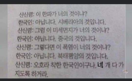 산신령:이 방사능이 너의 것이냐? 한국인:아닙니다. 일본의 것입니다
