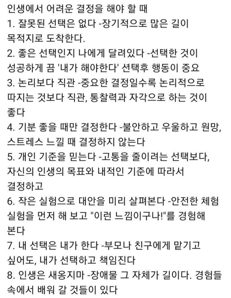 [멘탈관리] https://youtu.be/G3BkMjURMdc 인생에서 중요한 선택을 할 때