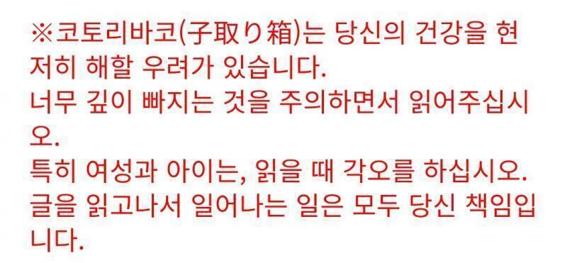 코토리바코는 주의사항 잘 읽고 읽길 바라 미성년자에 여성은 읽으면 뭐가 느껴진대 번역 블로그 주인에게 수많은 제보 메시지가 들어왔었음 로어쟁이라