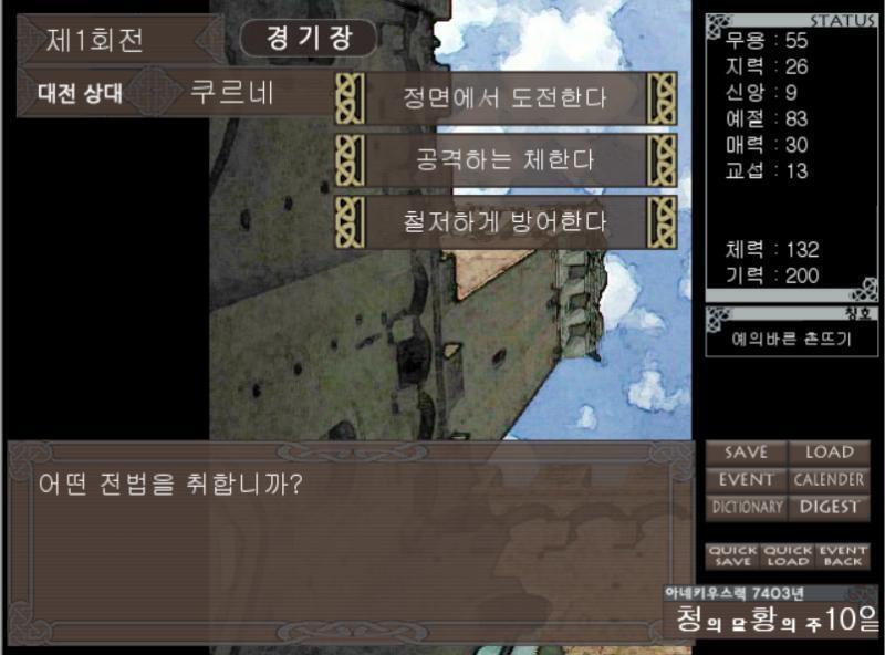 어전시합은 매 턴 셋중 하나의 전법을 택하여 둘 중 하나가 쓰러질때까지 펼치는 시합이다 하지만 이걸 전부 앵커로 받다가는 미쳐버린 전개속도에 나